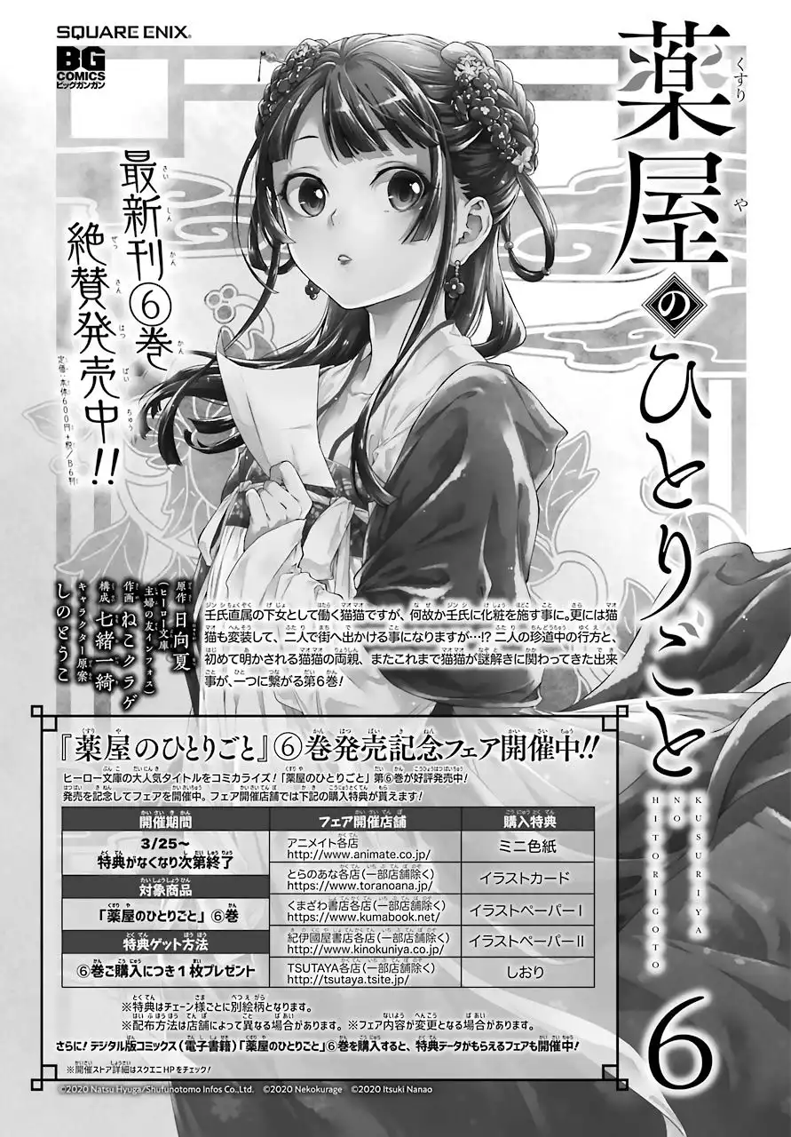 Kusuriya no Hitorigoto Chapter 34 25